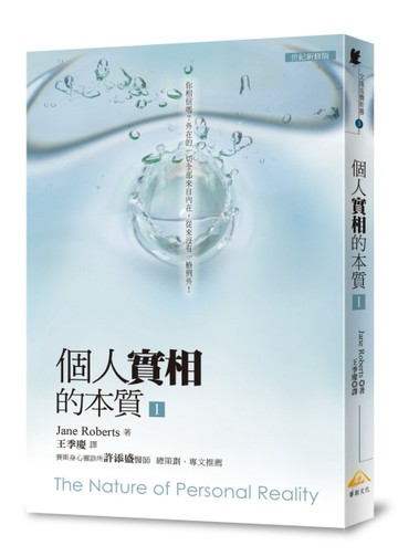 文庫版 個人實相的本質 第1冊[二手書_良好]
