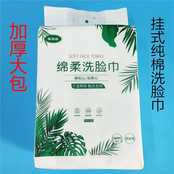 美容院懸掛式抽拉式洗臉巾加厚壁掛式家庭純棉柔巾潔面擦臉卸妝巾