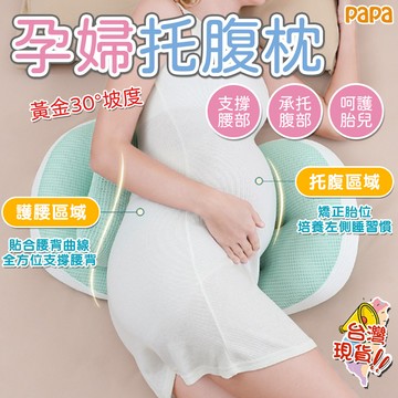 多功能U型托腹抱枕 透氣孕婦枕 孕婦睡覺神器 寶寶抬頭枕 功能護腰枕 護腰側睡托腹枕 貝殼枕靠枕 嬰兒趴趴枕 孕婦枕頭