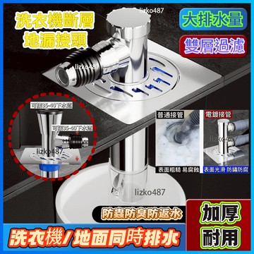 【優選品質】地漏 防臭地漏 地漏下水器 地漏下水三通 地漏排水三通 洗衣機地漏 洗衣機下水管地漏 洗衣機地漏三通  通用