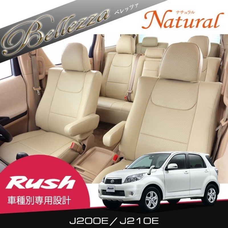 Bellezza ベレッツァ シートカバー ベーシックα ラッシュ J200E J210E