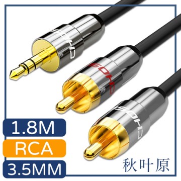 日本秋葉原 3.5mm轉雙RCA電腦手機音響音源傳輸線 1.8M