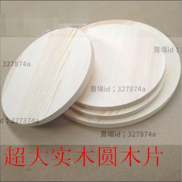 熱銷#實木板 特大圓木片實木圓形diy模型材料訂製定做手工木板松木圓木板桌面