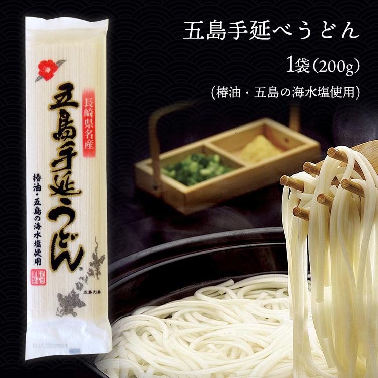 うどん 乾麺 長崎 五島手延べうどん「極み」 １袋 椿油・五島の海水塩使用 おいしい うどん 保存食 ギフト もちもち つるつる 地獄炊き ２食分 メール便送料無料