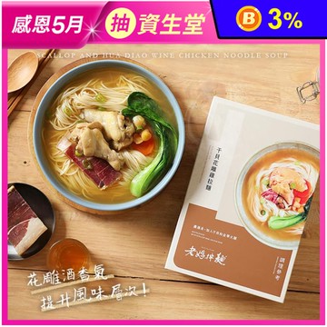 【老媽拌麵】干貝花雕雞拉麵(500g/盒) 世界泡麵評比得獎