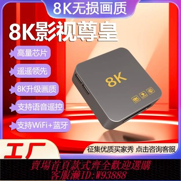 {可刷卡 打統編}網絡影視電視盒子網絡機頂盒8K雙頻家用4K高清通用手機投屏魔盒