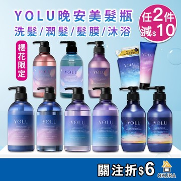 YOLU 洗髮精 晚安美髮瓶 寧靜修護 舒緩修護 潤髮乳 475ml 補充包 修護護髮膜 晚安洗髮精 角蛋白 保濕修護