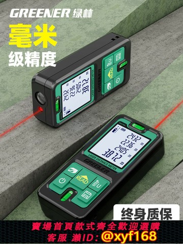{最低價 可打統編}綠林激光測距儀紅外線高精度手持充電量房儀電子尺安裝測量儀神器
