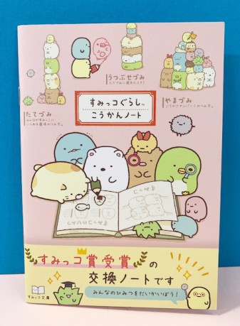 【震撼精品百貨】角落生物 Sumikko Gurashi~San-X 角落生物心情圖畫本-書本#66013