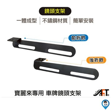 【PHILO飛樂】車牌支架 車牌架 大牌架 後牌照 鏡頭支架 短牌架 短牌 支架 CB650 街車 仿賽 街跑車 手工車