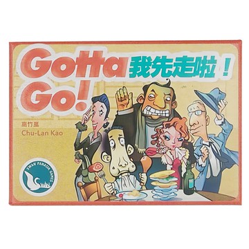 SWAN PANASIA 新天鵝堡 桌遊 我先走啦 Gotta Go 2020年版  1盒