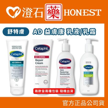 現貨 官方正品授權 Cetaphil 舒特膚 AD益膚康修護滋養乳液-295ml (台灣公司貨) 澄石藥局✚實體店面
