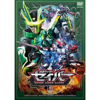 仮面ライダーセイバー 5(第17話〜第20話) レンタル落ち 中古 DVD