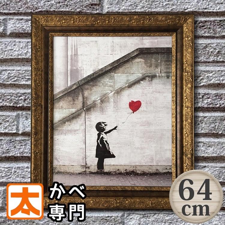 バンクシー ポスター 作品 絵 絵画 赤い風船と少女 アートパネル64 