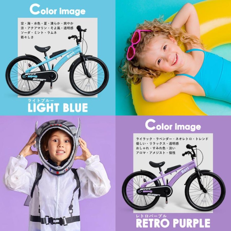 Ravi 18インチ 子供用自転車 ラベンダー