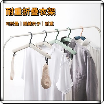 隔日到貨【享峰格✨加大款】摺疊旅行衣架 衣架 折疊衣架 露營衣架 收納衣架 可折疊行李衣架 旅行摺疊衣架 便攜折疊衣架