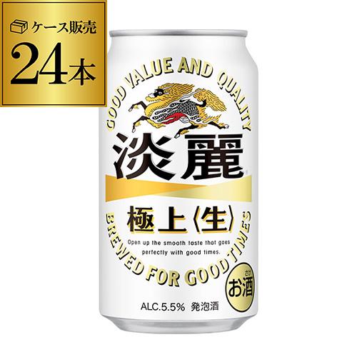 キリン 麒麟 淡麗 極上 生 350ml×24本 送料無料 ケース 発泡酒 国産