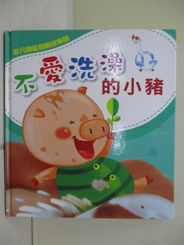 【書寶二手書T9／少年童書_TUG】不愛洗澡的小豬_漢唐出版設計製作公司製作