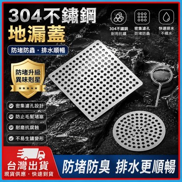 304不鏽鋼地漏網片🍊防毛髮堵塞網片 多規格可選 地漏蓋 過濾網片 排水孔過濾網 排水口濾網 過濾網 水槽蓋 地漏蓋子