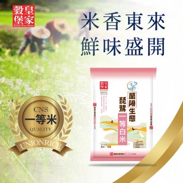 【皇家穀堡】蘭陽生態琵鷺一等白米2.2kg