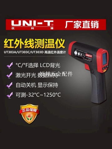 優利德UT303A/UT303D 家用工業紅外線測溫儀 測溫槍 高溫溫度計[領邦五金配件]