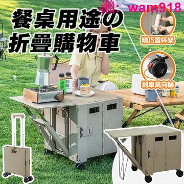 【店長推薦】萬向折疊手推車戰車級延伸桌板平拉購物車(隱藏餐桌