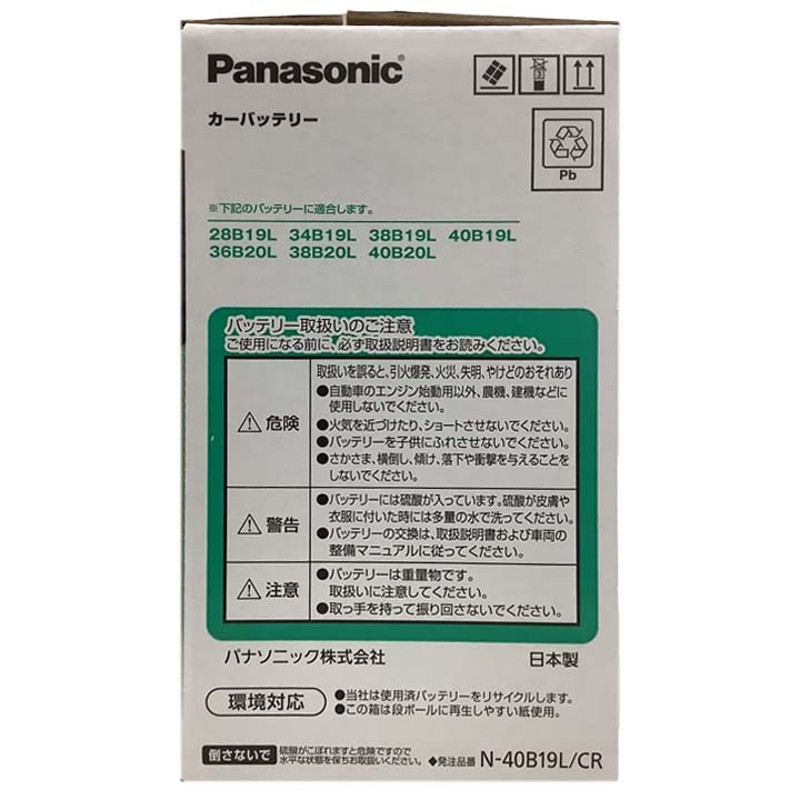 国産 バッテリー パナソニック circla(サークラ) マツダ ファミリアバン CBF-BVHNY11 平成19年1月〜平成20年12月 N- 40B19LCR | LINEショッピング