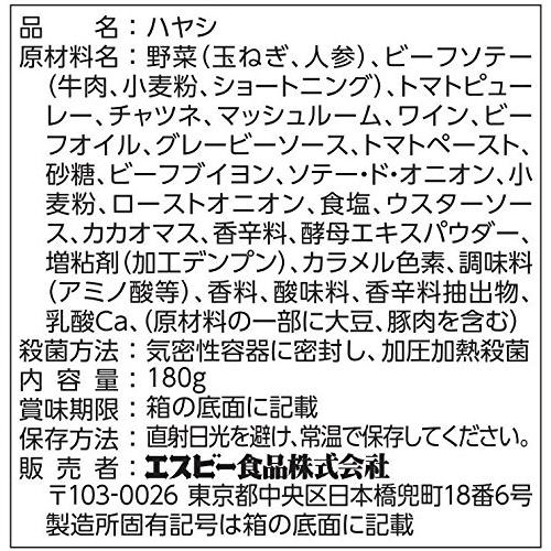 SB 噂の名店 浅草ハヤシビーフ 180g×5個