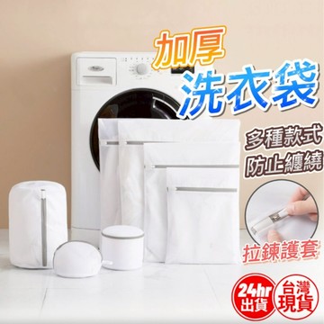 [台灣現貨] 洗衣袋 洗衣網 加厚洗衣袋 雙層洗衣袋 衣物袋 內衣袋 衣物洗衣袋 多功能洗衣袋 內衣網袋 護洗袋