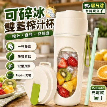 🚀隔日達~電動榨汁機12葉旋風刀頭 多功能果汁機 隨身榨汁杯 便攜式榨汁機 小型果汁杯 可擕式榨汁機 果汁杯 果蔬榨汁杯