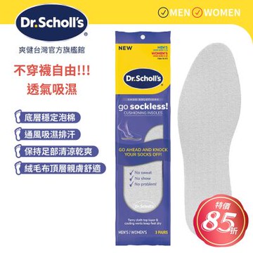 DR.SCHOLL S爽健吸濕透氣鞋墊(男女適用)