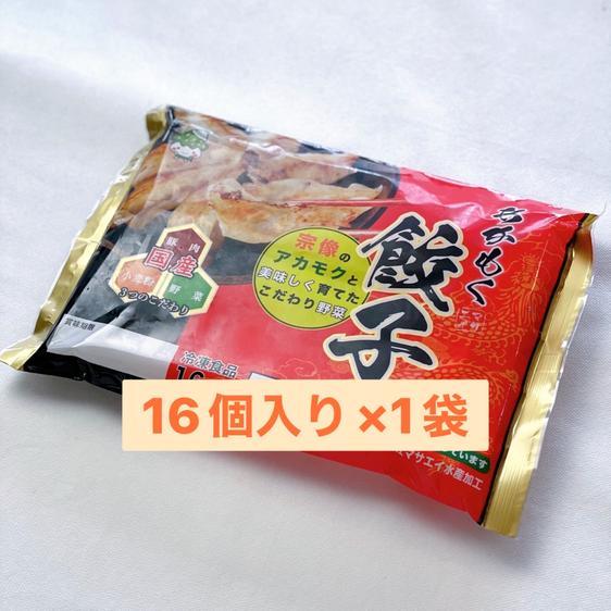 魚介類 魚介の加工品 送料無料 あかもく80ｇ×10個 あかもく餃子１袋 産地直送