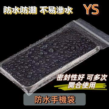 【現貨🔥隔日到貨】機防水袋 手機夾鏈袋 可觸控 加厚款 防水袋 收納袋 口罩收納袋 手機防水套 夾鏈袋 外送員必備
