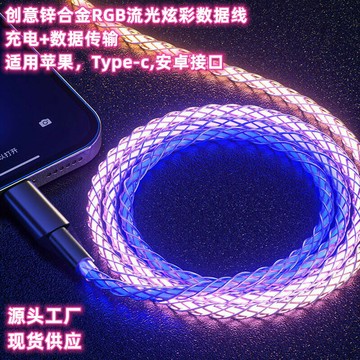 幻彩編織發光數據線適用蘋果type-c安卓流光快充線發光呼吸充電線【北歐家居生活】