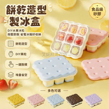 台灣出貨✨ 食品級矽膠製冰盒 家用冰箱按壓脫模 創意冰塊模具 雪糕凍冰格 多色可選 快速成型 耐低溫 輕鬆取冰
