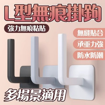 🔥防水防潮 承重力強🔥L型無痕掛鉤 多功能收納架 免打孔掛鉤 廚房置物架 門後掛衣鉤 家用廚房掛鉤 長柄掛鉤 多功能掛鉤