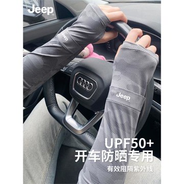 jeep吉普開車防曬手套男款夏季冰袖寬松防紫外線冰絲袖套騎行手袖