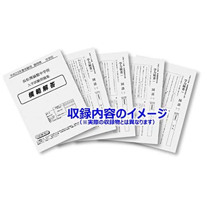 京都教育大学附属桃山中学校過去入学試験問題集2021年春受験用(実物に近いリアルな紙面のプリント形式過去問) (京都府中学校過去入試問題集)