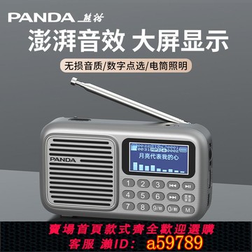 【全網低價 可打統編】熊貓S6新款收音機音響一體播放器多功能老年老人專用半導體充電款