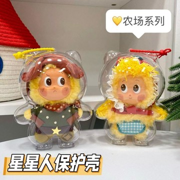 星星人農場系列保護殼亞克力PPMT保護套遛娃包防塵收納展示殼硬殼生日禮物 禮物