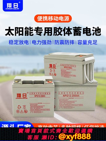 {公司貨 可打統編}7-250AH正品太陽能系統專用電瓶蓄電池安防門禁ups電瓶壽命5-8年