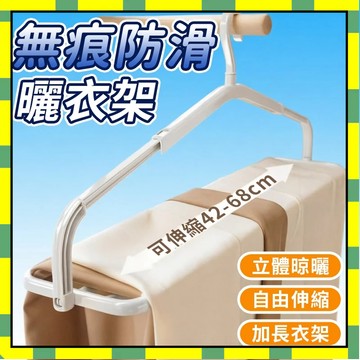 無痕防滑曬衣架 浴巾晾曬架 衣服晾曬架 折疊可伸縮衣架 曬被子大衣架 大毛巾架 可旋轉衣架 加長 加大777