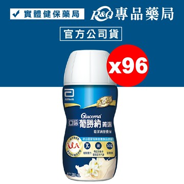 2026.03 亞培 葡勝納SR菁選配方 香草 200ml 30瓶X4箱 糖尿病適用 專品藥局【42029261】