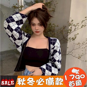 現貨出清🔥 Q76 秋冬外套女 秋冬菱形格紋長袖針織罩衫 披肩短外套 披肩外套 短版針織罩衫外套 披肩 短版針織披肩