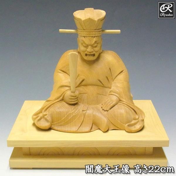 閻魔大王 高さ22cm 柘植製 木彫り 仏像 | LINEショッピング