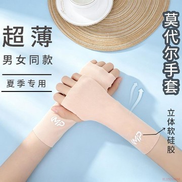 桃園出貨🍂莫代爾手套薄款護腕夏季男女士手腕關節防寒透氣手腕遮疤露指手套