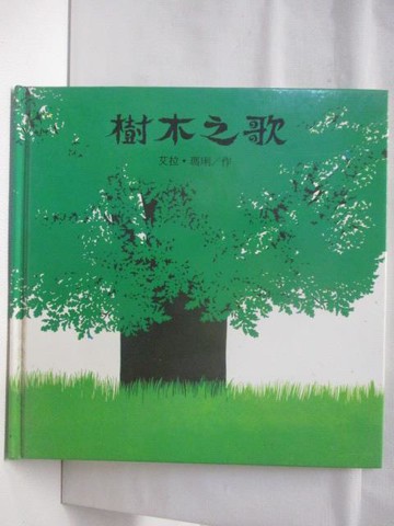 【書寶二手書T6／少年童書_AS5】樹木之歌_台英世界