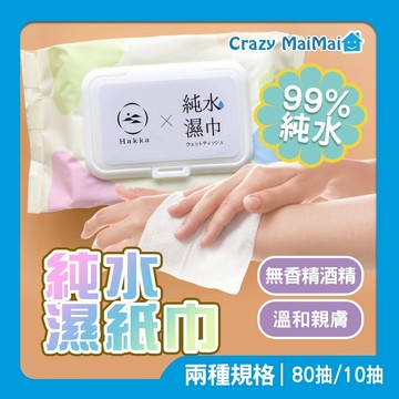 現貨 純水濕紙巾 潔膚濕巾 純水溼巾 掀蓋紙巾 柔濕巾 寶寶濕紙巾 抽取式濕紙巾 廚房濕紙巾 紙巾 濕紙巾