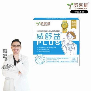 【VIGOWAY威客維】威舒益PLUS酵母益生菌(30包/盒)