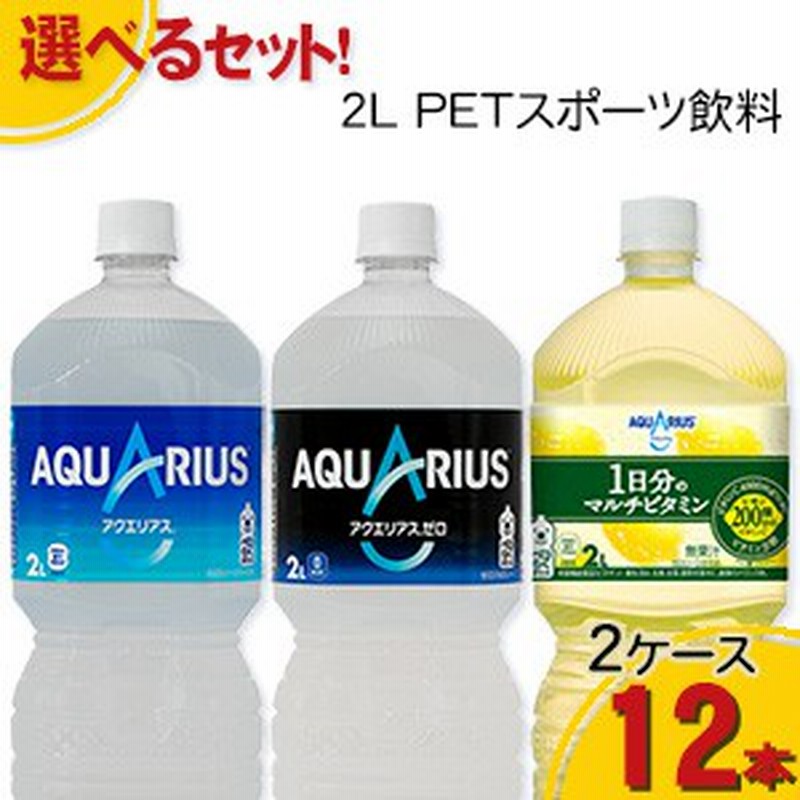 工場直送 送料無料 コカ コーラ製品 2l Petスポーツ飲料 2ケースよりどりセール 6本入り 2ケース 12本 通販 Lineポイント最大1 0 Get Lineショッピング